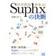 世界最強麻雀AI Suphxの決断（マイナビ出版） [電子書籍]