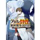 アラフォー賢者の異世界生活日記～気ままな異世界教師ライフ～ 9巻（スクウェア･エニックス） [電子書籍]