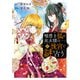 嘘憑き狐の巫女様は後宮で謎を占う 4巻（スクウェア･エニックス） [電子書籍]
