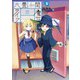 六畳一間の魔女ライフ 5巻（スクウェア･エニックス） [電子書籍]