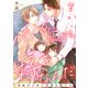 パパになっても好きなんだ～家族以上恋人未満な俺たち（2）（Bevy） [電子書籍]