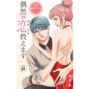Love Jossie 偶然の恋、教えます story09（白泉社） [電子書籍]