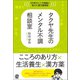 タクヤ先生のメンタル不調相談室（ぱる出版） [電子書籍]