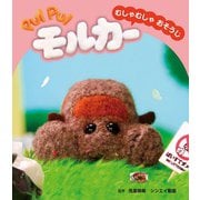 PUI PUI モルカー むしゃむしゃおそうじ（フレーベル館） [電子書籍]