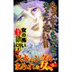 スキャンダルまみれな女たちVol.6-（2）～特集/女の怖い欲望（ユサブル） [電子書籍]