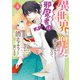 異世界から聖女が来るようなので、邪魔者は消えようと思います 4（KADOKAWA） [電子書籍]