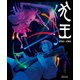 犬王 アニメーションガイド（KADOKAWA） [電子書籍]