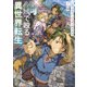 鍋で殴る異世界転生（KADOKAWA） [電子書籍]