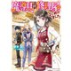 魔導具の修理屋はじめました（KADOKAWA） [電子書籍]