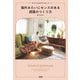 カラフル＆モダンポップ 海外みたいにセンスのある部屋のつくり方（大和出版）（PHP研究所） [電子書籍]