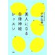 美人になる自律神経レッスン（PHP研究所） [電子書籍]