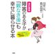 改訂新版 障害のある子が「親なき後」も幸せに暮らせる本（大和出版） ダウン症の娘をもつ「相続のプロ」が明かす財産管理のしくみ（PHP研究所） [電子書籍]