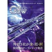 ゴルフ用品界 2022年8月号（ゴルフ用品界社） [電子書籍]