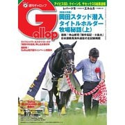 週刊Gallop（ギャロップ） 2022年8月7日号（サンケイスポーツ） [電子書籍]