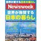 ニューズウィーク日本版 2022年8/9・16号（CEメディアハウス） [電子書籍]