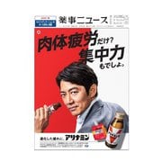 薬事ニュース 2022/08/05（薬事ニュース社） [電子書籍]