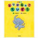 キッズ文学館 とりかえっこ ちびぞう 改訂版（学研） [電子書籍]