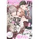 男たちは寝かせてくれない 分冊版（4）（講談社） [電子書籍]