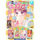 なかよし 2022年9月号 （2022年8月3日発売）（講談社） [電子書籍]