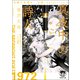有栖川有栖選 必読！ Selection4真夜中の詩人（徳間書店） [電子書籍]