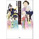 日本史の13人の怖いお母さん（扶桑社） [電子書籍]