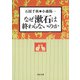 なぜ漱石は終わらないのか（河出書房新社） [電子書籍]