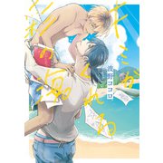 キミがくれる彩の海。（アルファポリス） [電子書籍]