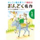 1話5分 おんどく名作 1年生（世界文化社） [電子書籍]