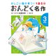 1話5分 おんどく名作 3年生（世界文化社） [電子書籍]
