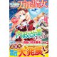 可愛げがないと捨てられた万能聖女、元敵国で内政改革にはげみます（スターツ出版） [電子書籍]
