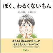 ぼく、わるくないもん（Clover出版） [電子書籍]