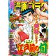漫画ゴラク 2022年 8/12号（日本文芸社） [電子書籍]