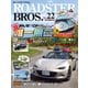 ROADSTER BROS.Vol.22（モーターマガジン社） [電子書籍]