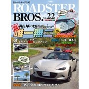 ROADSTER BROS.Vol.22（モーターマガジン社） [電子書籍]
