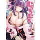 むっちむちな女の子の描き方（一迅社） [電子書籍]