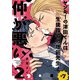ヤンキーの津田くんは生徒指導の増田先生と仲が悪い ♯7（秋田書店） [電子書籍]