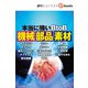本当に強いBtoB 機械 部品 素材（週刊エコノミストebooks）（毎日新聞出版） [電子書籍]