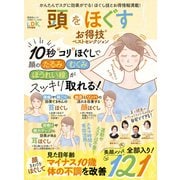 晋遊舎ムック お得技シリーズ220 頭をほぐすお得技ベストセレクション（晋遊舎） [電子書籍]