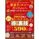 晋遊舎ムック お得技シリーズ231 東京ディズニーランド＆シー お得技ベストセレクション mini（晋遊舎） [電子書籍]