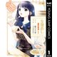 女優めし 1（集英社） [電子書籍]