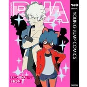 BNA ビー・エヌ・エー（集英社） [電子書籍]