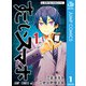 すごいスマホ 1（集英社） [電子書籍]