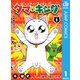 タマ・キング 1（集英社） [電子書籍]