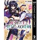 魔弾の王と聖泉の双紋剣 2（集英社） [電子書籍]