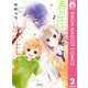 春雨と恋もよう 2（集英社） [電子書籍]