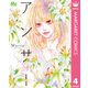 アンサー 4（集英社） [電子書籍]