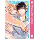 はやくしたいふたり 8（集英社） [電子書籍]