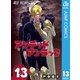 アンデッドアンラック 13（集英社） [電子書籍]