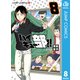 ハイキュー部！！ 8（集英社） [電子書籍]