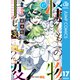 怪物事変 17（集英社） [電子書籍]